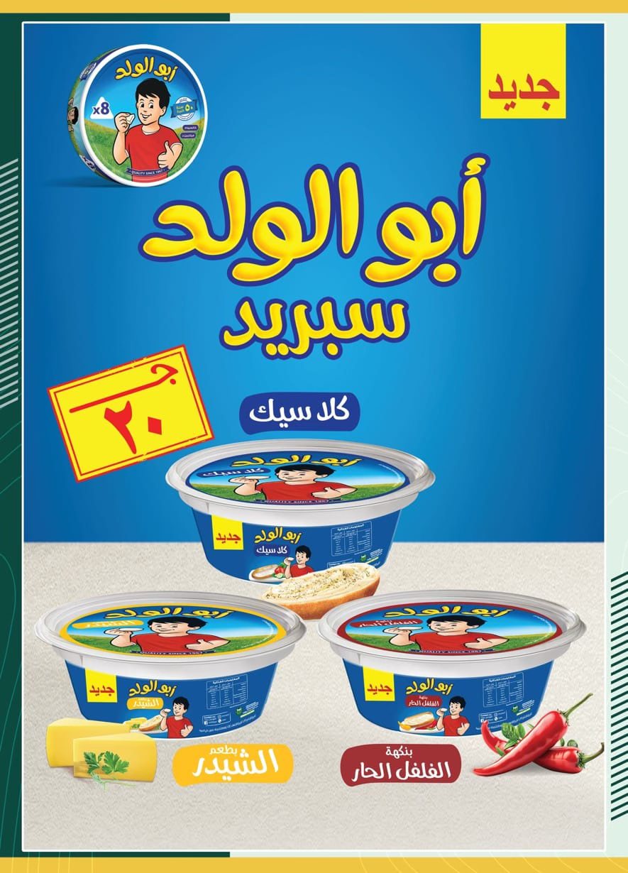 spinneys offers from 6feb to 19feb 2025 عروض سبينس من 6 فبراير حتى 19 فبراير 2025 صفحة رقم 31